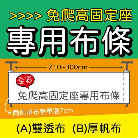 掛布條方法|免爬高布條固定座